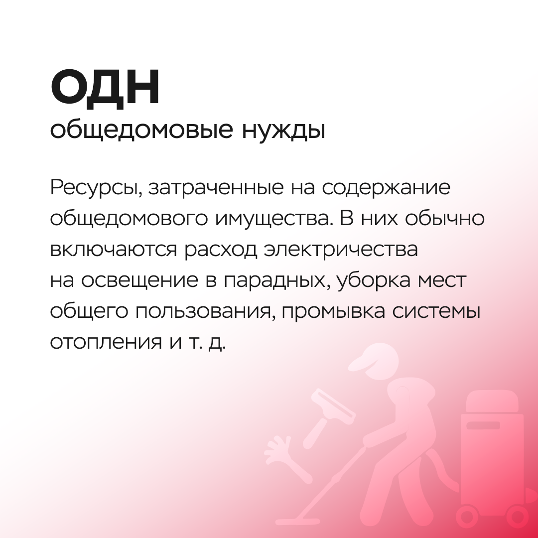 МКД, ПУХТО, ИПУ… что это? - ООО «Строительная Корпорация «Возрождение  Санкт-Петербурга»